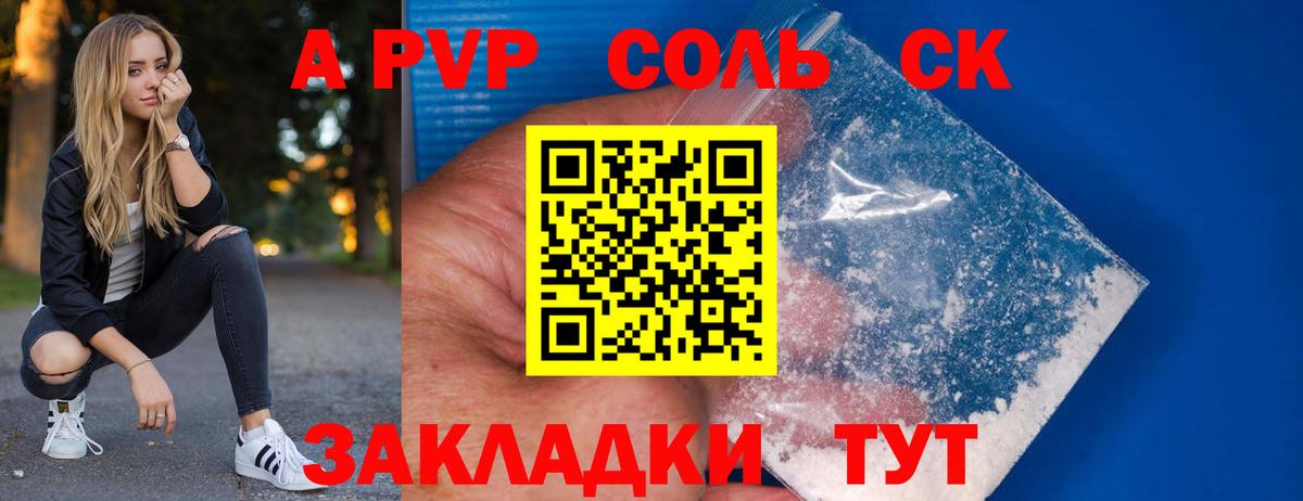 купить наркотик  Клин  Alfa_PVP  A-PVP крисы CK  A PVP кристаллы  Alfa_PVP СК 