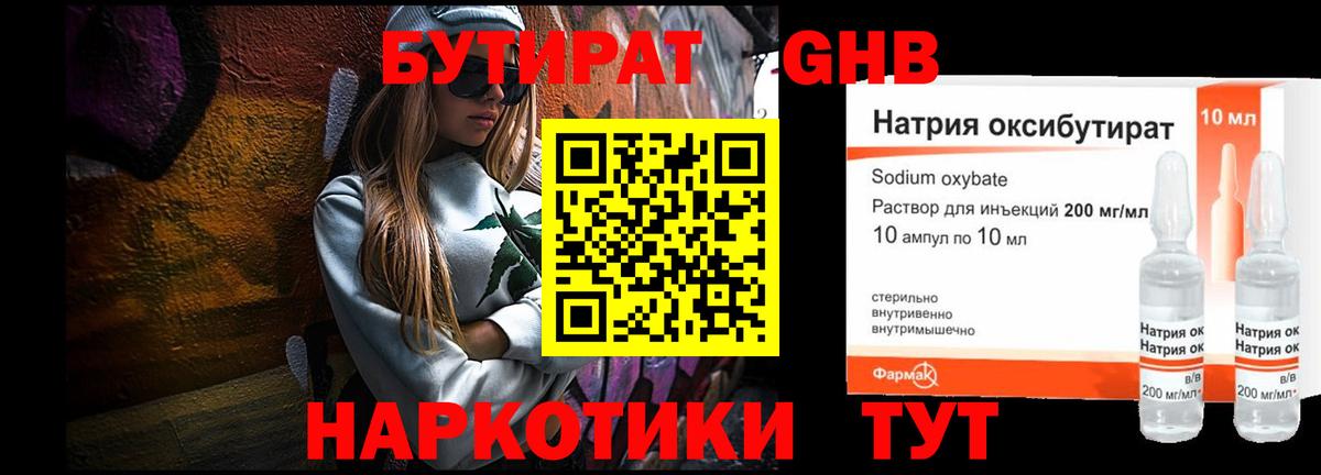 Бутират BDO 33%  Вход с VPN  Клин 