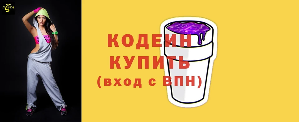 Кодеиновый сироп Lean Purple Drank  kraken как зайти  Клин 