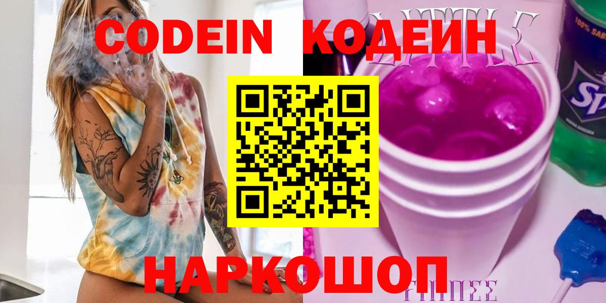 Клин  Codein напиток Lean (лин)  Вход с VPN  Codein напиток Lean (лин) 