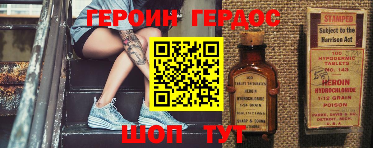 ГЕРОИН VHQ  Вход с VPN  Клин 