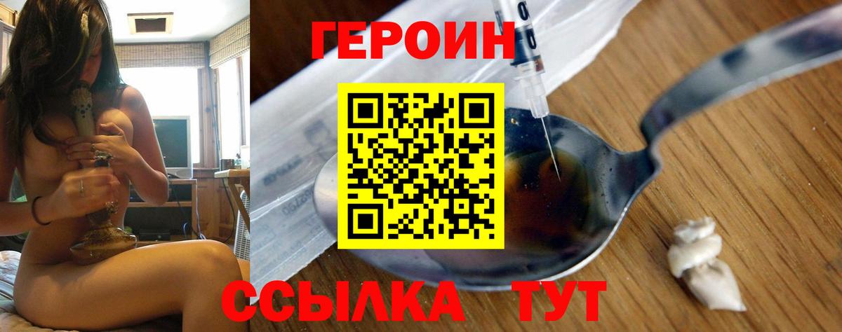 Героин герыч  Клин 