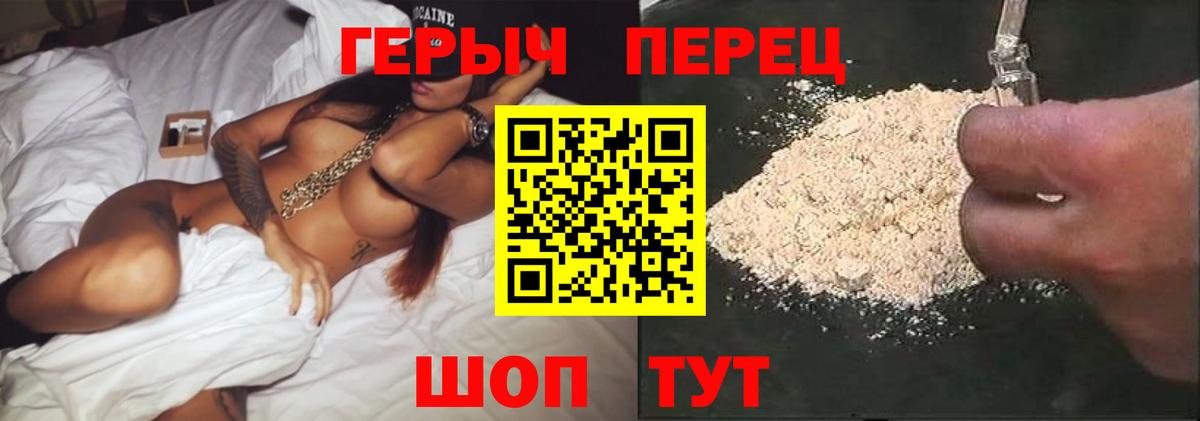 ГЕРОИН герыч Клин