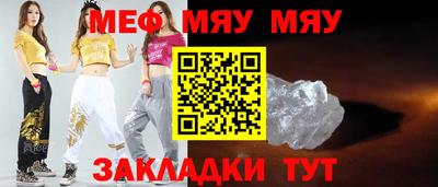 мяу мяу кристалл Берёзовский