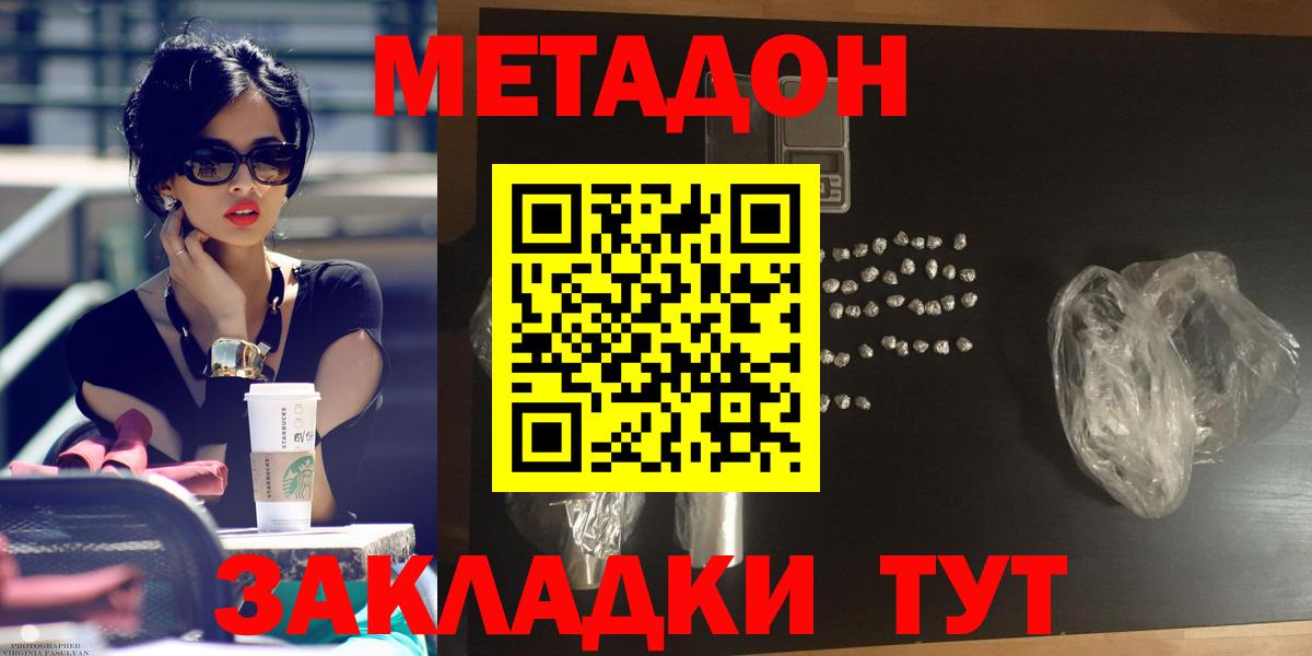 Клин  МЕТАДОН кристалл  Вход с VPN 